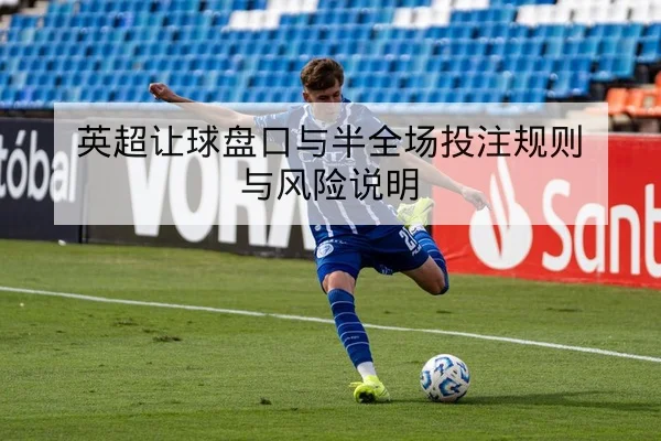 球队替补数据篮板率与攻防转换效率说明