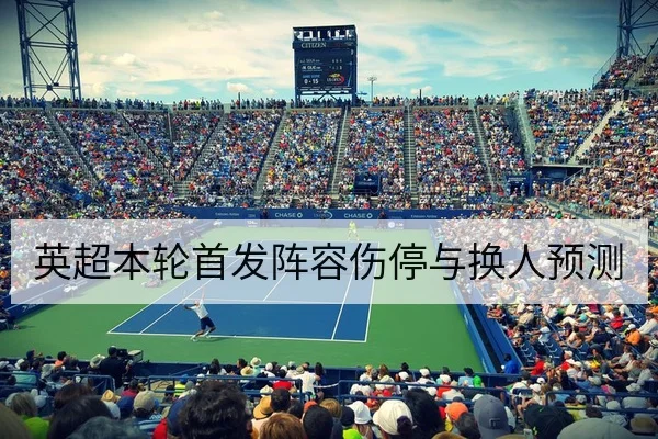 温布尔登男单签表与种子对位赛程查询